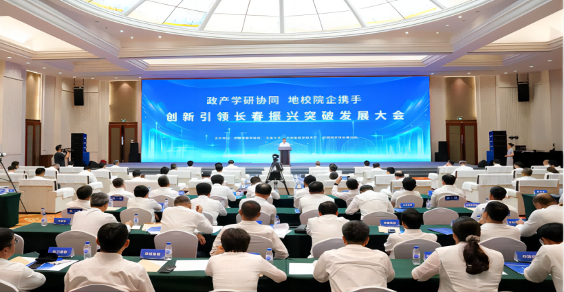 長春市“政產學研協同 地校院企攜手創新引領長春振興突破發展大會”召開